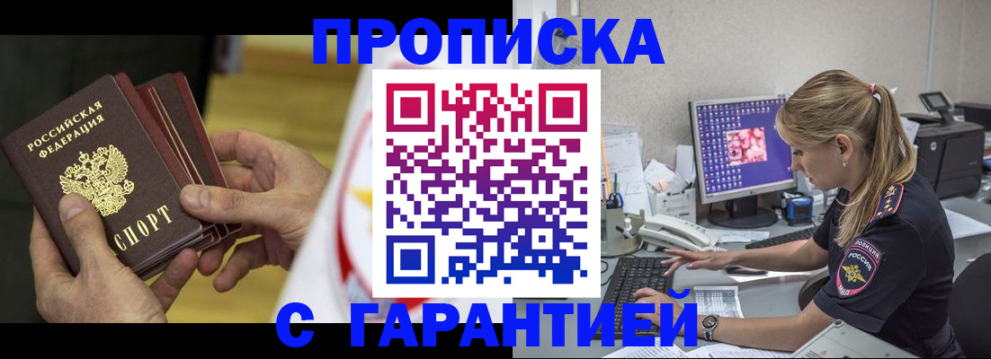 прописка гарантия в Каменск-Шахтинском